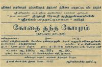 Srirangam Bharathanatyalaya